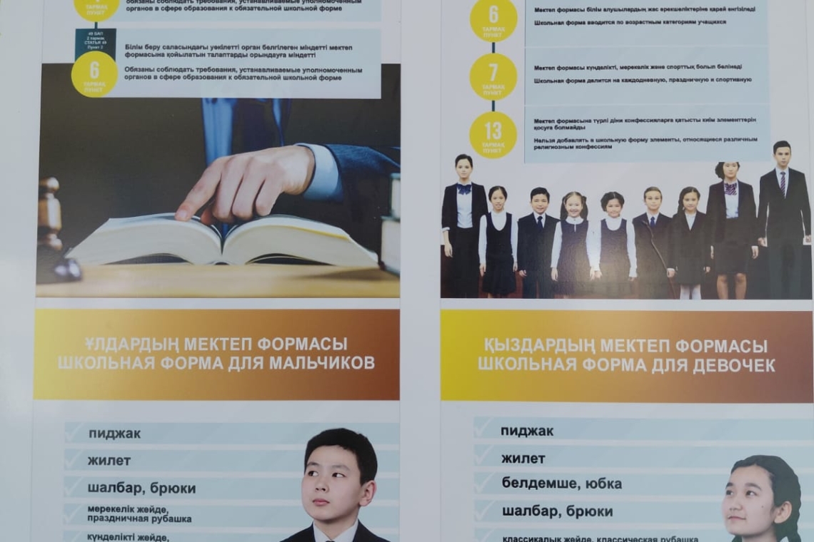Памятка для родителей: о школьной форме